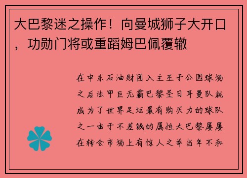 大巴黎迷之操作！向曼城狮子大开口，功勋门将或重蹈姆巴佩覆辙
