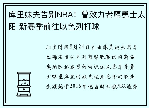 库里妹夫告别NBA！曾效力老鹰勇士太阳 新赛季前往以色列打球