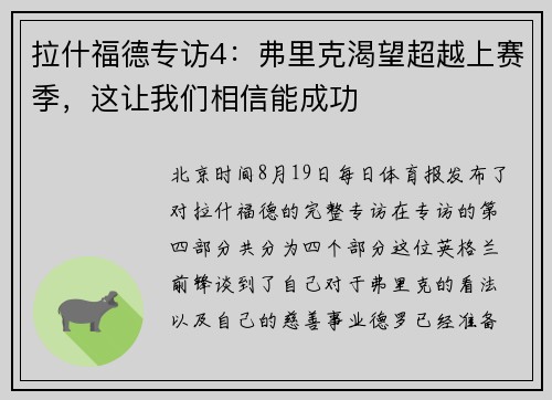 拉什福德专访4：弗里克渴望超越上赛季，这让我们相信能成功