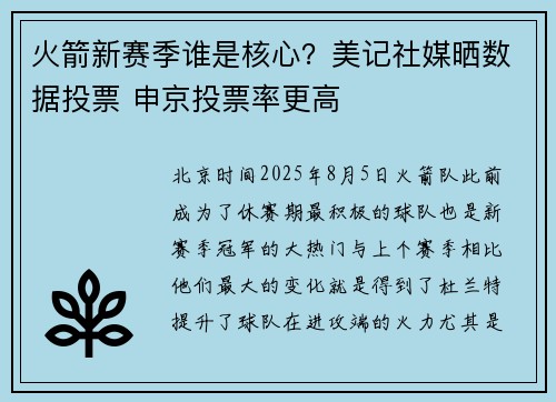 火箭新赛季谁是核心?美记社媒晒数据投票 申京投票率更高 火箭新赛季谁是核心?美记社媒晒数据投票 申京投票率更高